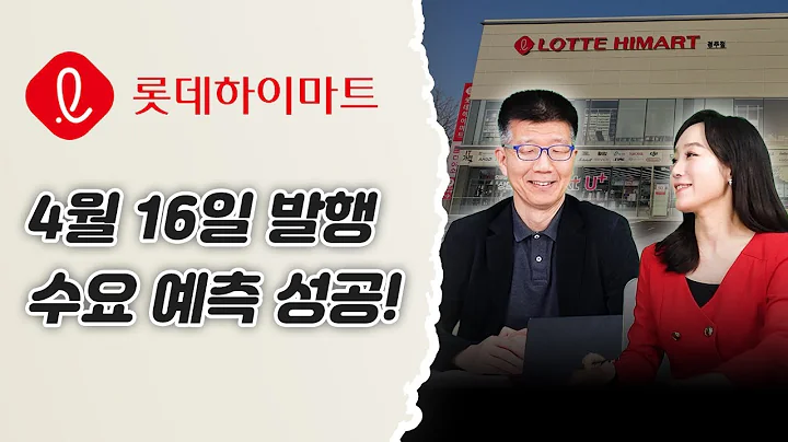 "롯데하이마트로 (채권사러) 와요~~~!!"