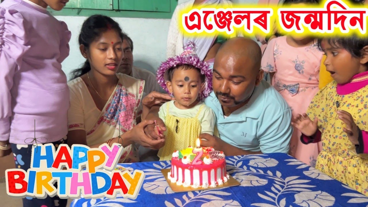 এঞ্জেলৰ জন্মদিন || Happy Birthday Angel || Suven Kai Vlog ||