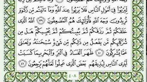 سورة الروم كاملة بصوت رائع لقارئ عبد الله عواد الجهني مع القراءة جود عالية