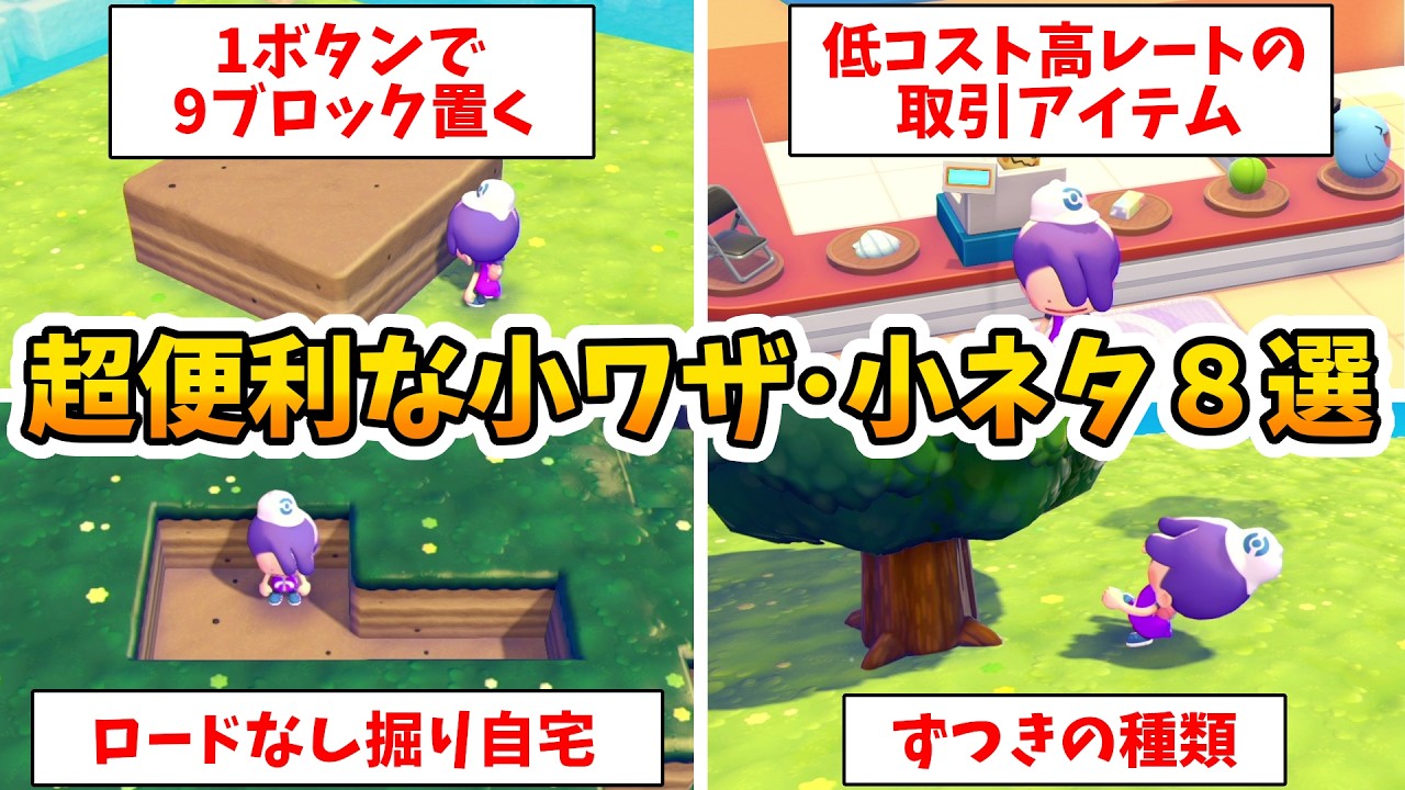 ぽこあポケモン】最新版！知っていると超便利な小ワザ・小ネタまとめ