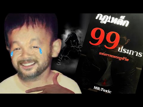 99 Iron Rules - A book on life lessons for TikTok (shop version)