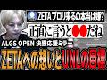 【ALGS OPEN決勝ミラー】「ZETAってプロリに来て欲しい？」の質問に真剣に回答しUNLIMITのYear6の目標を語るPeace【APEX/Peace/ピース/UNLIMIT】