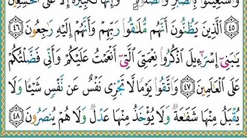 صفحة سادسة ( من آية 37 إلى أية 48) من سورة البقرة مكررة 10 مرات بتلاوة القارئ ياسر الدوسري