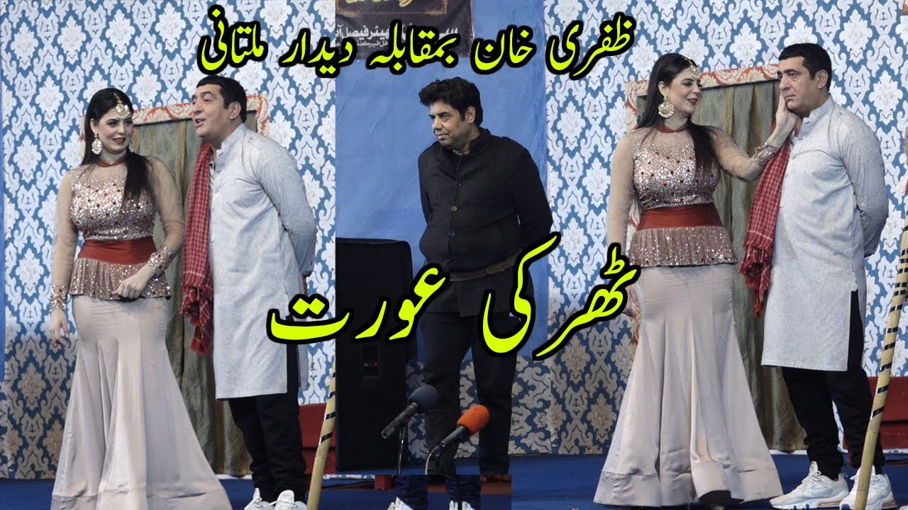 Zafri Khan Stage Drama  Naseem Vicky  Deedar  Multani  Sajjad Shoki      zafrikhan