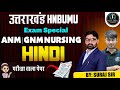 hindi GNM//ANM NURSING 2025 BY suraj sir #gnm #anm #englishclass #englishclasses #gnmnursing2025