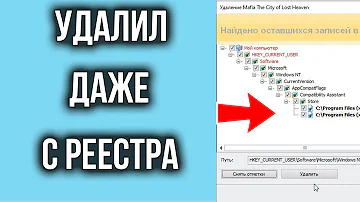 Как Удалить Игру с Компьютера Полностью на Windows 10 | Правильное Удаление Игр