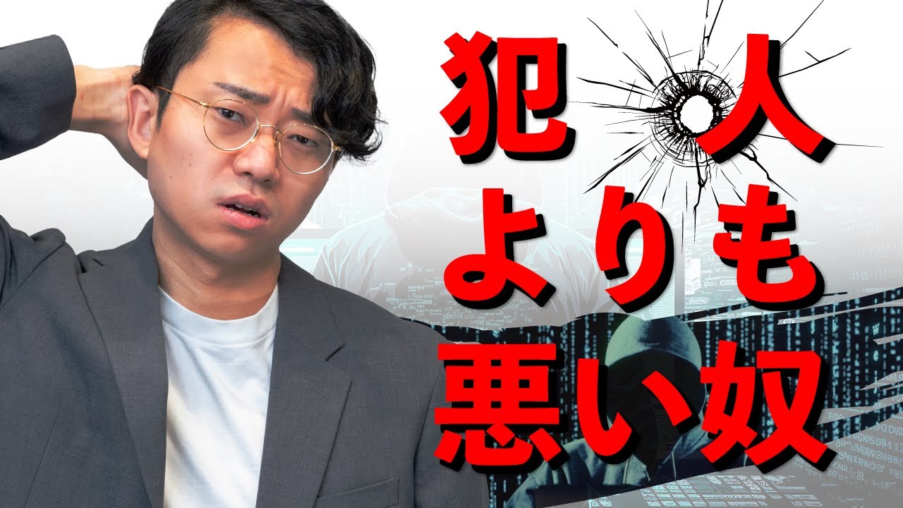 サイバー攻撃には、犯人より悪い奴がいる。