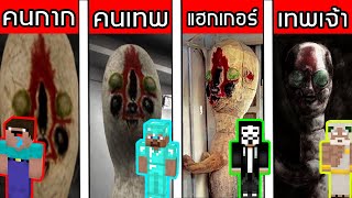 จะเกิดอะไรขึ้น? เมื่อทุกคนต้องซ่อนตัวจาก SCP-173 ในมายคราฟ!! (Noob Vs Pro)