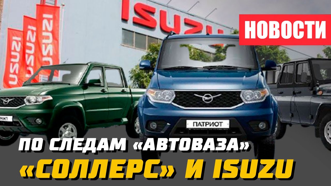 Новости уаз на сегодня