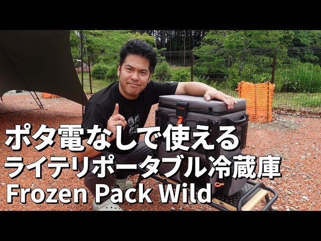 Portable Fridge for Solo Camping! Lihteli Frozen Pack Wild - YouTube