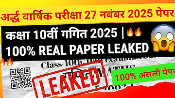 RBSE Class 10 Maths Paper 2025 | अर्धवार्षिक परीक्षा 27 नवंबर