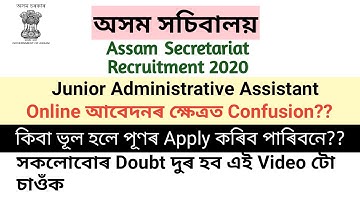 All Doubt Clear here! Online apply for Assam Secretariat recruitment 2020/How to apply for JAA