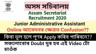 All Doubt Clear here! Online apply for Assam Secretariat recruitment 2020/How to apply for JAA