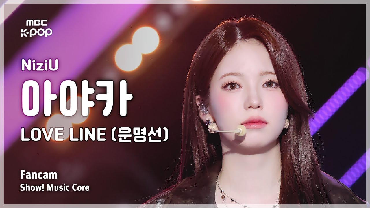 음중직캠] NiziU AYAKA (니쥬 아야카) – LOVE LINE (운명선