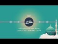 صلى الإله على النور الذي ظهرا 