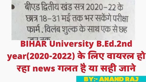 Bihar University B.Ed.2nd year exam form date 2022।।B.Ed.2nd year 2020-2022।।BRABU MUZ.।।Anand raj