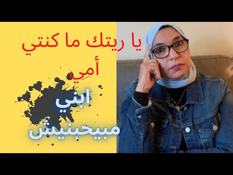 فيديو: هل طفلي يكرهني؟