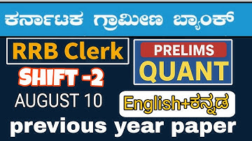RRB clerk previous year paper quant aug 10 shift 2 #pyq #rrbclerk  #RRBPO #bankingbook1