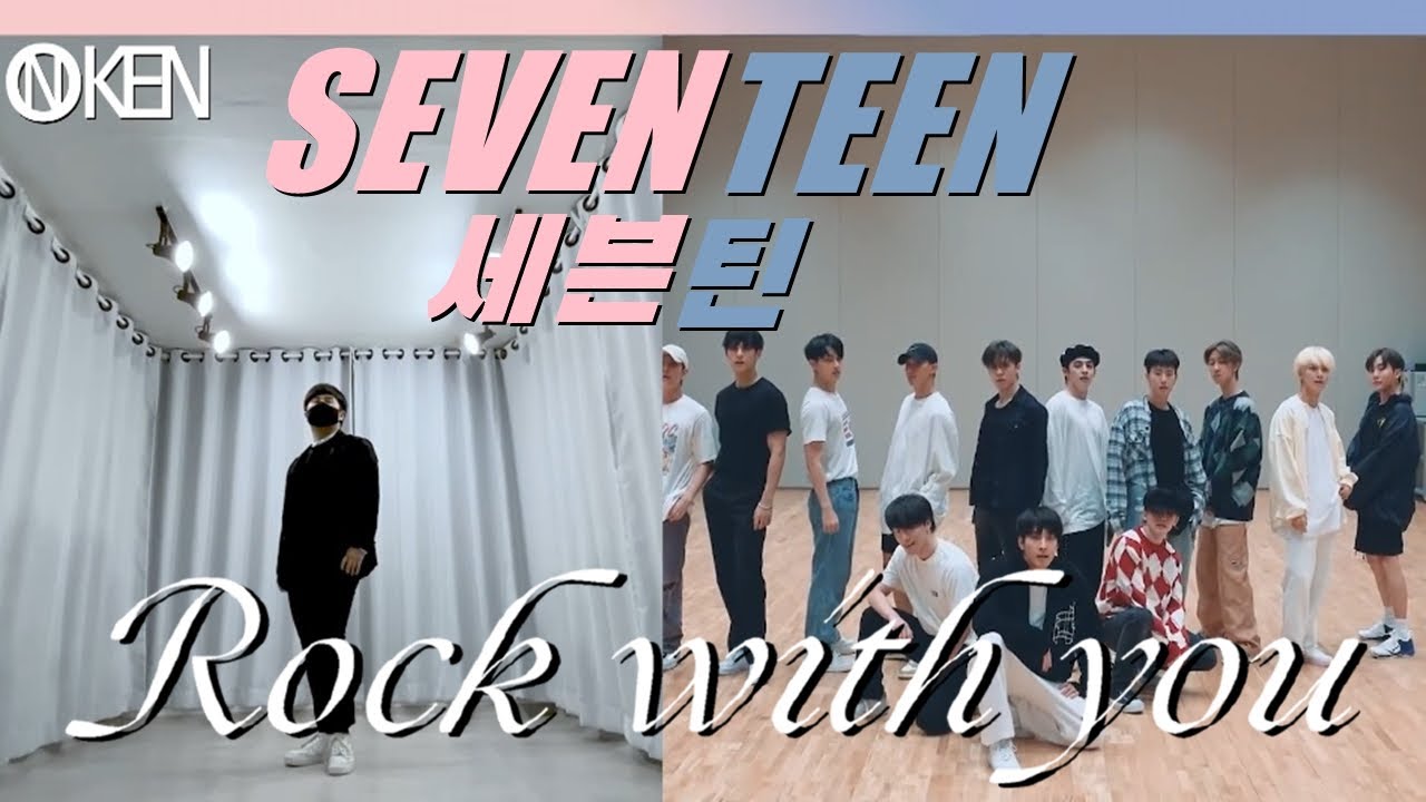 SEVENTEEN (세븐틴) 'Rock with you' Dance Practice Cover | ONKEN