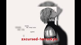 zxcursed-terrorblade x de kyiv