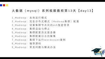 大数据（mysql）系列视频教程第十三天【day  13】