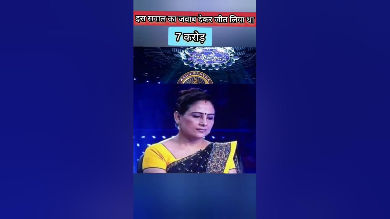 KBC 7 crore ka sawal kbc kbcnewshour kbcchannel1 kbclive shorts 