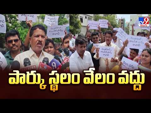 MLA Madhavaram Krishna Rao : పార్కు స్థలం వేలం వద్దు - TV9 - TV9