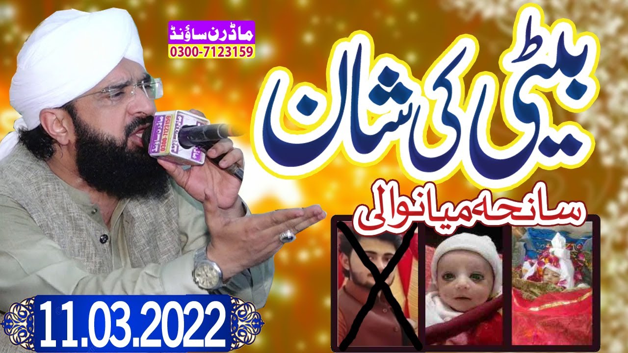 Hafiz Imran Aasi  Baiti Ki Shan  By Allama Imran Aasi Official