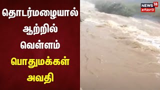 திடீரென ஏற்பட்ட வெள்ளப்பெருக்கால் பொதுமக்கள் அவதி | Kodaikanal Flood | Rain Alert