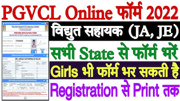 PGVCL Junior Assistant Online Form 2022 Kaise Bhare | PGVCL Vidyut Sahayak Online Form 2022