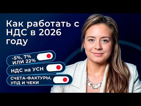 INSTRUCTIONS For Working With VAT For Those Who Will Begin Paying It In 2026 