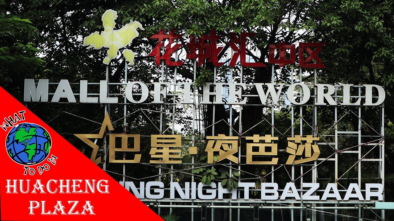 Huacheng Plaza | What to do in Guangzhou