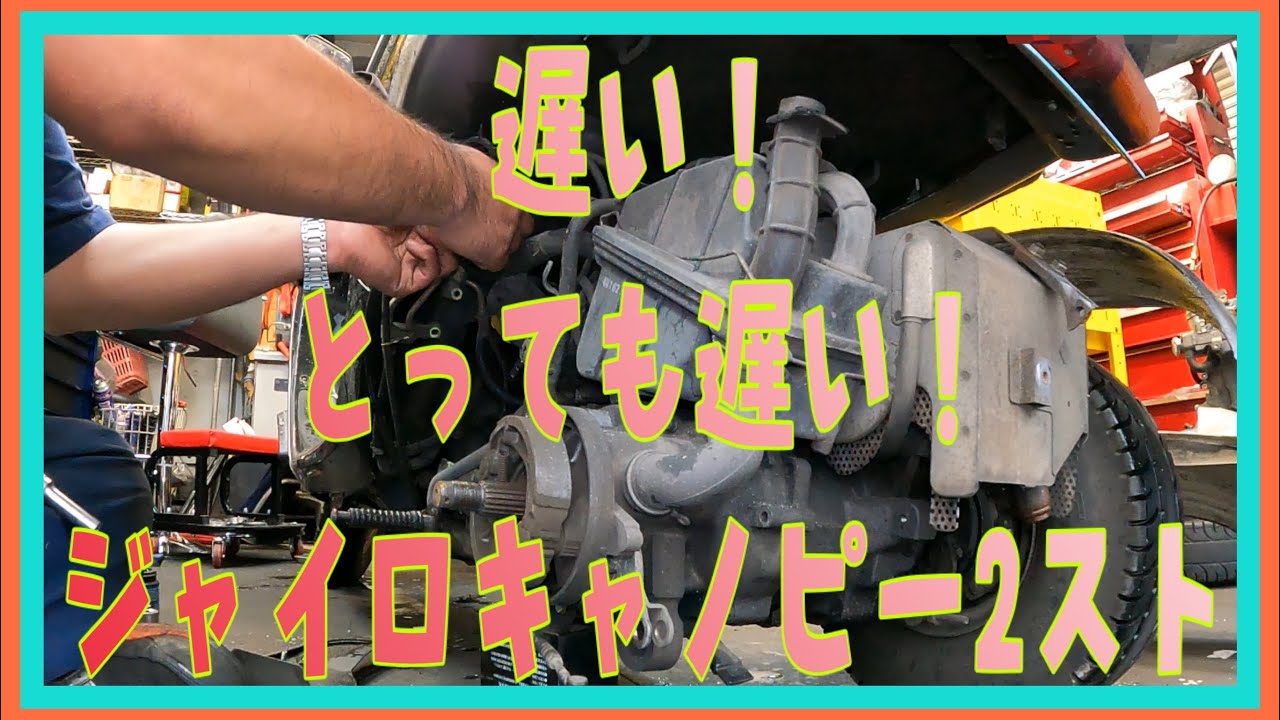 ジャイロキャノピー　2スト 2スト”のジャイロ、今から買うのはアリ？」｜三輪バイクにまつわる疑問