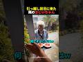 引っ越し初日に来た隣のおじいちゃん