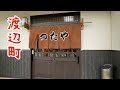 伝統の薪窯でつくるラーメンがうまい！【つたや】福島県いわき市