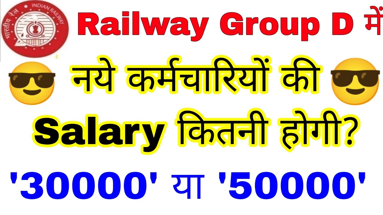 Railway Group D में New Employee की Salary 