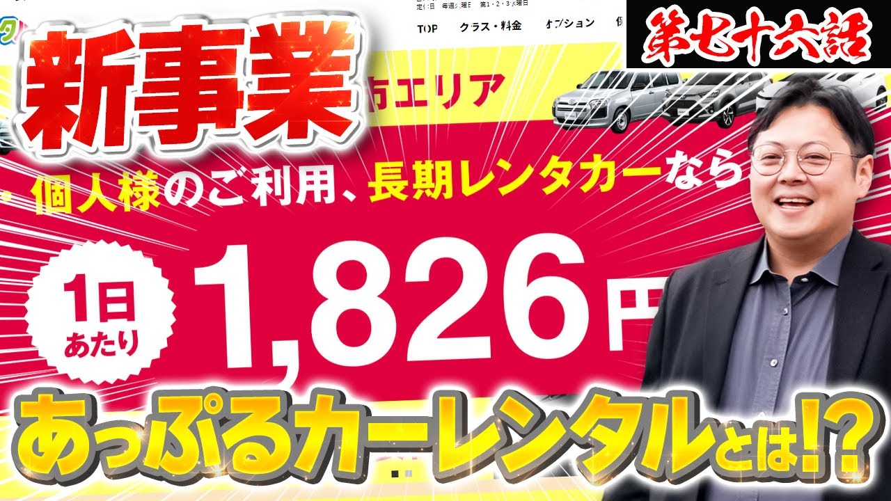 【富山の移動を自由に！】あっぷるカーレンタル始動！
