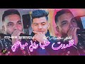 Cheb Sisiyou 2025 تقــدرت علــيا رانــي مبــاصي Galatlhom Slamet Rassi Ft Hako Smahi TikTok 