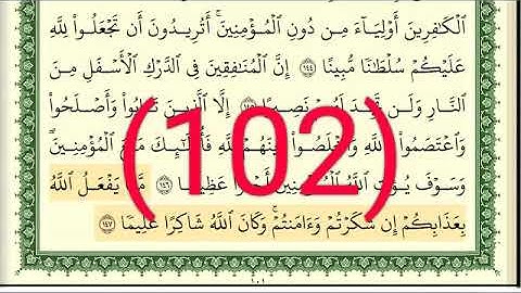 سورة  النساء رقم الصفحة 102 مجود بصوت القارئ الشيخ أيمن سويد حفظه الله