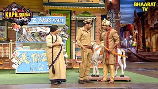 दूल्हे ने क्यों मांगी पुलिस इंस्पेक्टर से मदद? | The Kapil Sharma Show | Hindi TV Serial