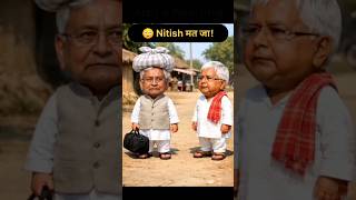 Nitish Kumar Ka Master Plan 🤣 | Lalu Yadav Ki Khaini Wali Tension 😂 #shorts