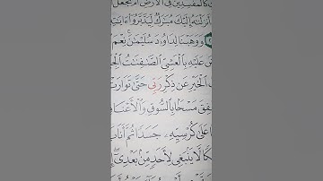 ما معنى كلمه "بالسوق"#سورة #ص