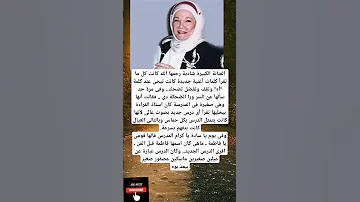 الفنانة الكبيرة شادية رحمها الله كانت كل ما تقرأ كلمات أغنية جديدة كانت تيجى 