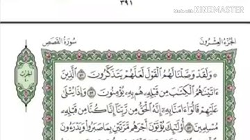 سورة القصص - من آية ( ٥١ ) إلى آية ( ٥٩ ) - للقارئ : عبدالرحمن السديس .