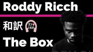 The Box - Roddy Ricch lyrics with Japanese sub Japanese Learning 和訳
