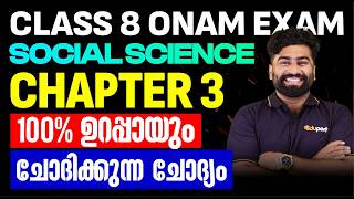 CLASS 8 SOCIAL SCIENCE ONAM EXAM CHAPTER 3 100% ഉറപ്പായതും ചോദിക്കുന്ന ചോദ്യം | EDUPORT CLASS 8