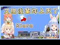 【兎田ぺこら/兔田佩可拉】又把後輩炸上天了 EN新地標boomboom rabbit train!【桃鈴ねね/Kiara】【Hololive中文】