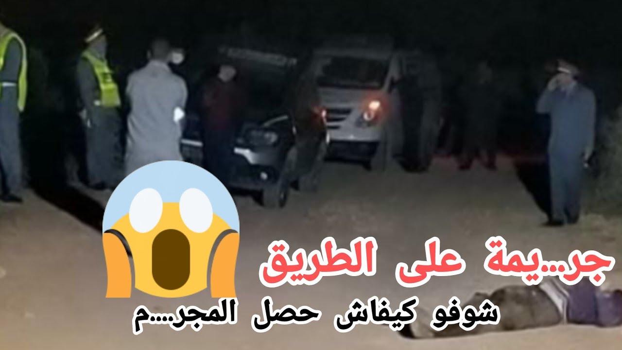 جر...يمة على الطريق 😱 