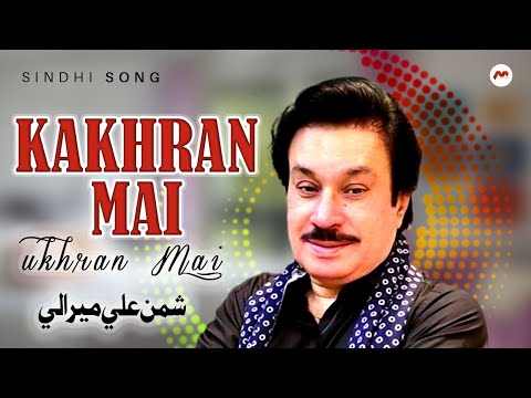 Kakhran Mai Dukhran Mai | Shaman Ali Mirali | Sindhi Songs