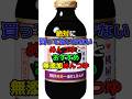 絶対に買ってはいけないめんつゆとおすすめ無添加めんつゆ #健康 #めんつゆ #無添加